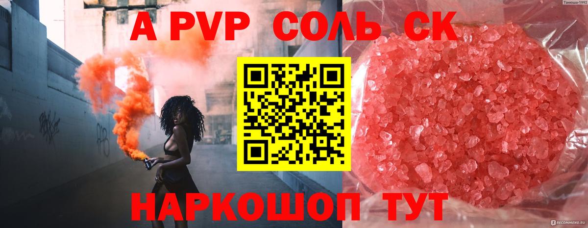 A PVP кристаллы Сосновый Бор