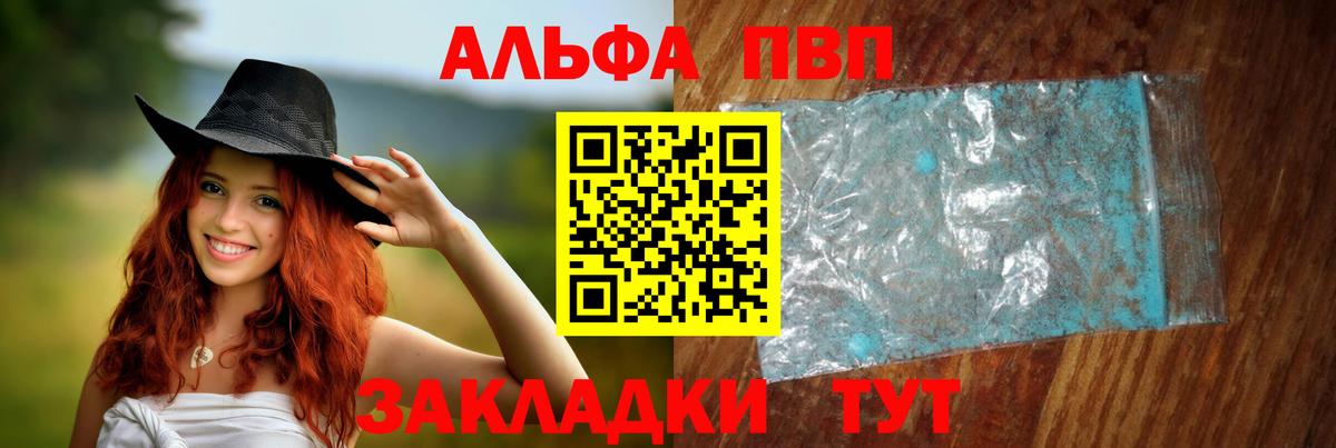 APVP мука  Вход с VPN  Сосновый Бор  A PVP  Alpha PVP кристаллы 