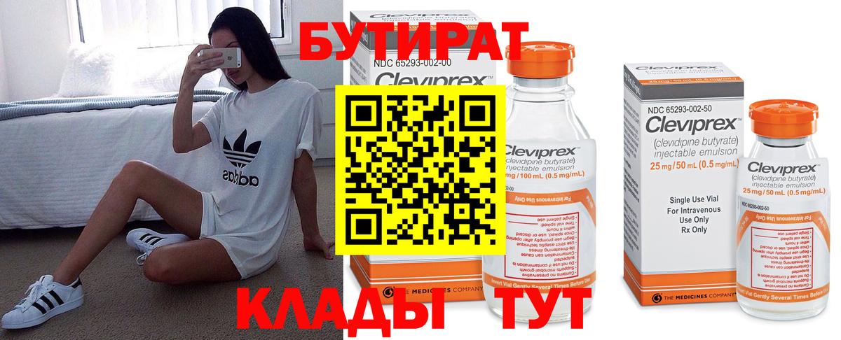 БУТИРАТ оксана Сосновый Бор