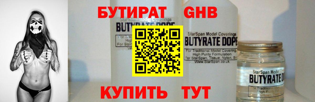 Сосновый Бор  БУТИРАТ  Вход с VPN  Бутират буратино 