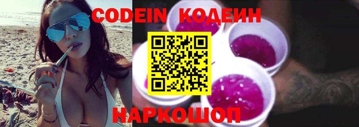 Кодеиновый сироп Lean напиток Lean (лин)  Кодеиновый сироп Lean Purple Drank  Вход с VPN  Сосновый Бор 