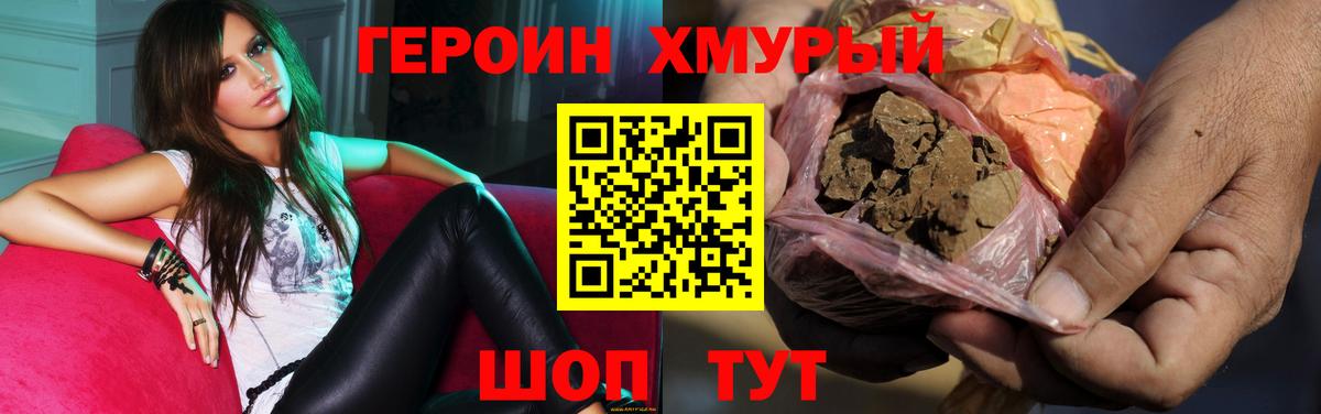 Героин VHQ  Сосновый Бор 