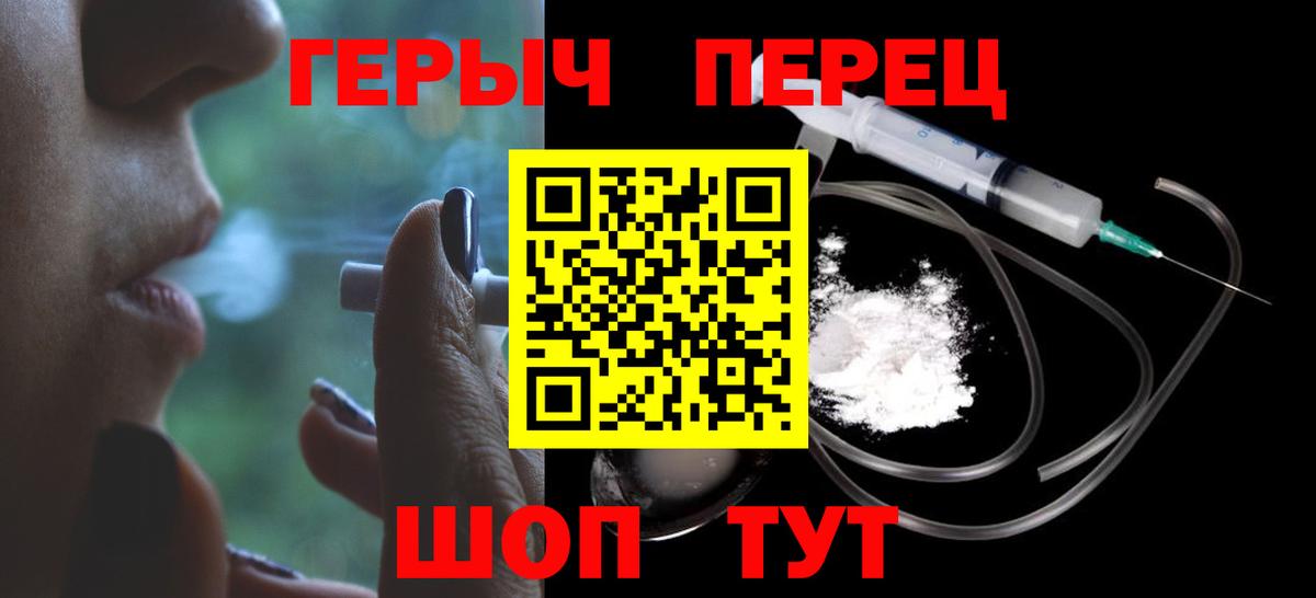 ГЕРОИН Heroin Сосновый Бор