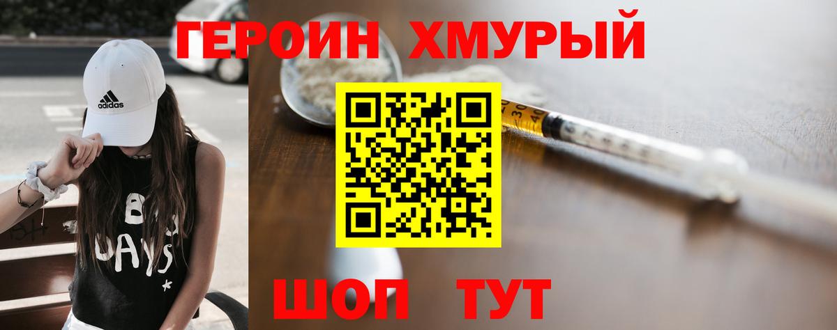 ГЕРОИН Афган  Вход с VPN  Сосновый Бор 
