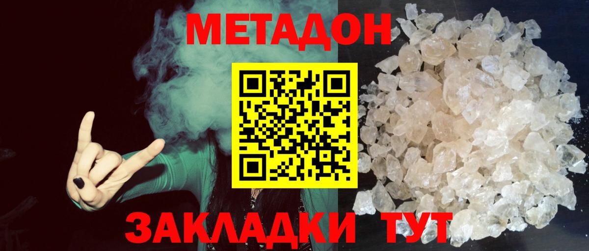 Метадон methadone  Метадон белоснежный  Сосновый Бор 