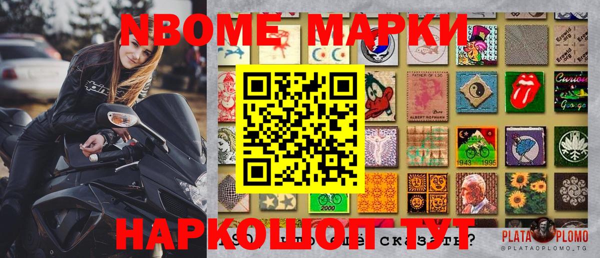 Марки 25I-NBOMe 1500мкг Сосновый Бор