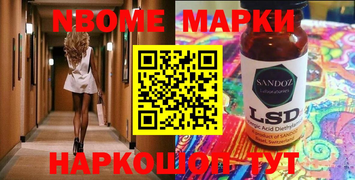 Наркотические марки 1,8мг Сосновый Бор