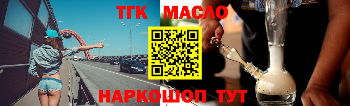 Дистиллят ТГК THC oil Сосновый Бор